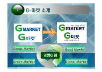 지마켓 마케팅전략-5