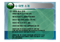 지마켓 마케팅전략-6