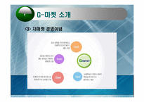 지마켓 마케팅전략-7