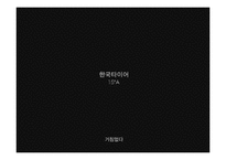[국제마케팅] 한국타이어 해외진출전략-4