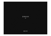 [국제마케팅] 한국타이어 해외진출전략-5