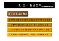 [국제마케팅] 한국타이어 해외진출전략-12