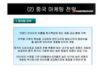 [국제마케팅] 한국타이어 해외진출전략-14