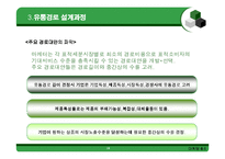 [마케팅] 유통관리-19