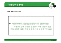 [마케팅] 유통관리-20