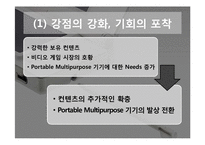 [마케팅전략] 닌텐도의 마케팅 전략 -NDSL을 중심으로-7