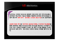 [국제마케팅] LG전자의 해외마케팅(브라질,인도,러시아)-5
