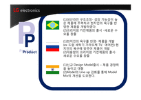 [국제마케팅] LG전자의 해외마케팅(브라질,인도,러시아)-18