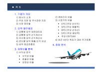 [기업경영분석] 항공운송업 재무분석 -대한항공과 아시아나항공 비교분석-2