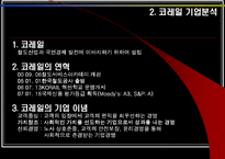 [품질경영] 코레일 과 KT의 6Sigma(6시그마, 식스시그마)-6