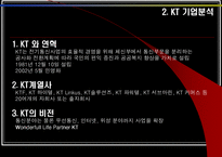 [품질경영] 코레일 과 KT의 6Sigma(6시그마, 식스시그마)-11