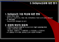 [품질경영] 코레일 과 KT의 6Sigma(6시그마, 식스시그마)-17