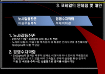 [품질경영] 코레일 과 KT의 6Sigma(6시그마, 식스시그마)-18