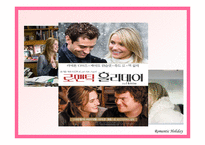 [관광사업경영론] 솔로들을 위한 테마여행사 사업계획서-1