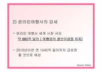 [관광사업경영론] 솔로들을 위한 테마여행사 사업계획서-9
