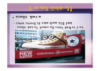[마케팅] 컨버스 Converse 마케팅전략 성공사례-8