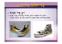 [마케팅] 컨버스 Converse 마케팅전략 성공사례-10