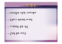 [마케팅] 컨버스 Converse 마케팅전략 성공사례-16