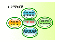 [국제마케팅] 맥도널드의 마케팅 전략과 성공 사례-3
