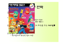 [국제마케팅] 맥도널드의 마케팅 전략과 성공 사례-12