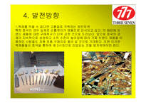 [국제마케팅] 777 쓰리세븐 국제마케팅-11