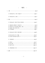 [국제경영전략] 맥도날드 경영전략-2