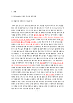 [국제경영전략] 맥도날드 경영전략-4
