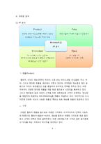 [국제경영전략] 맥도날드 경영전략-9