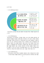 [국제경영전략] 맥도날드 경영전략-11