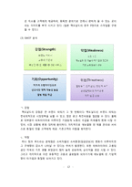 [국제경영전략] 맥도날드 경영전략-12