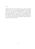 [국제경영전략] 맥도날드 경영전략-14