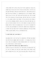 [소비자행동] 새로운 화장품 브랜드 마케팅, 사업계획-3