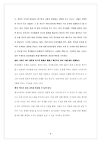 [소비자행동] 새로운 화장품 브랜드 마케팅, 사업계획-4