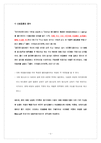 [소비자행동] 새로운 화장품 브랜드 마케팅, 사업계획-6