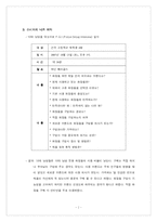 [소비자행동] 새로운 화장품 브랜드 마케팅, 사업계획-7