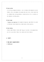 [소비자행동] 새로운 화장품 브랜드 마케팅, 사업계획-9