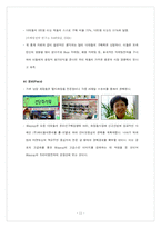 [소비자행동] 새로운 화장품 브랜드 마케팅, 사업계획-11