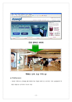 [소비자행동] 새로운 화장품 브랜드 마케팅, 사업계획-12