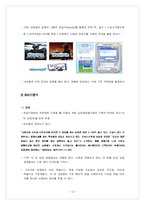 [소비자행동] 새로운 화장품 브랜드 마케팅, 사업계획-13