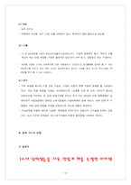 [소비자행동] 새로운 화장품 브랜드 마케팅, 사업계획-14