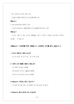 [소비자행동] 새로운 화장품 브랜드 마케팅, 사업계획-16