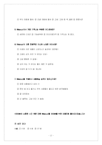[소비자행동] 새로운 화장품 브랜드 마케팅, 사업계획-17