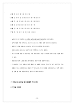 [소비자행동] 새로운 화장품 브랜드 마케팅, 사업계획-18