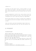 [광고기획서] 스포츠토토 활성화 방안-11