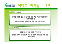 지마켓, G마켓 마케팅전략-11