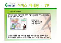 지마켓, G마켓 마케팅전략-13