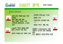 지마켓, G마켓 마케팅전략-18