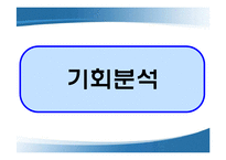 [인터넷마케팅, 사업계획서] 영화마을 인터넷서비스-7