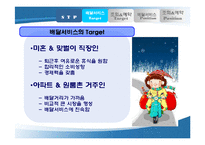 [인터넷마케팅, 사업계획서] 영화마을 인터넷서비스-13