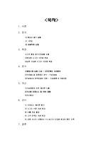 [품질경영] LG투자증권 식시시그마(6시그마) 도입사례-3